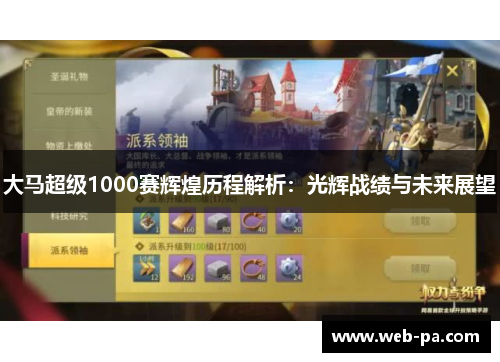 大马超级1000赛辉煌历程解析:光辉战绩与未来展望 大马超级1000赛辉煌历程解析:光辉战绩与未来展望