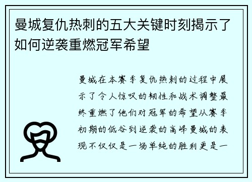 曼城复仇热刺的五大关键时刻揭示了如何逆袭重燃冠军希望 曼城复仇热刺的五大关键时刻揭示了如何逆袭重燃冠军希望