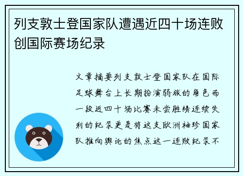 列支敦士登国家队遭遇近四十场连败创国际赛场纪录 列支敦士登国家队遭遇近四十场连败创国际赛场纪录