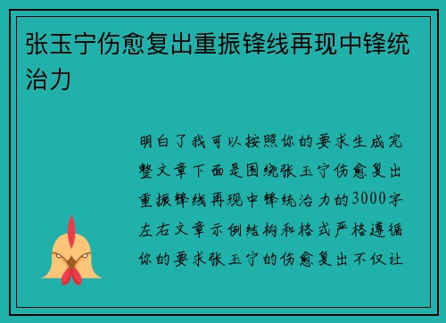张玉宁伤愈复出重振锋线再现中锋统治力 张玉宁伤愈复出重振锋线再现中锋统治力