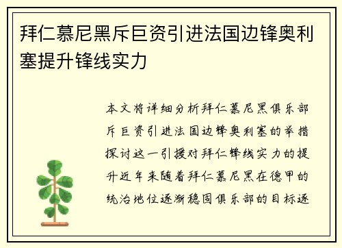 拜仁慕尼黑斥巨资引进法国边锋奥利塞提升锋线实力 拜仁慕尼黑斥巨资引进法国边锋奥利塞提升锋线实力
