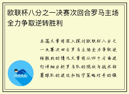 欧联杯八分之一决赛次回合罗马主场全力争取逆转胜利 欧联杯八分之一决赛次回合罗马主场全力争取逆转胜利