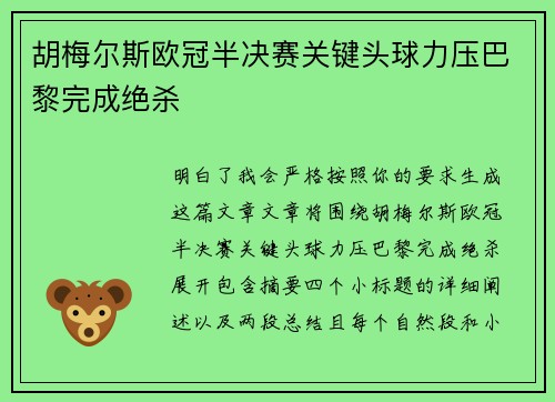 胡梅尔斯欧冠半决赛关键头球力压巴黎完成绝杀 胡梅尔斯欧冠半决赛关键头球力压巴黎完成绝杀