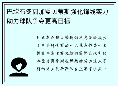 巴坎布冬窗加盟贝蒂斯强化锋线实力助力球队争夺更高目标 巴坎布冬窗加盟贝蒂斯强化锋线实力助力球队争夺更高目标