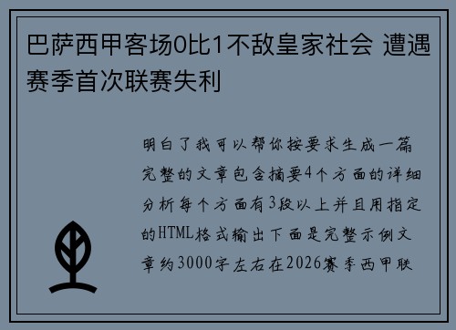巴萨西甲客场0比1不敌皇家社会 遭遇赛季首次联赛失利 巴萨西甲客场0比1不敌皇家社会 遭遇赛季首次联赛失利