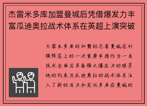 杰雷米多库加盟曼城后凭借爆发力丰富瓜迪奥拉战术体系在英超上演突破大戏 杰雷米多库加盟曼城后凭借爆发力丰富瓜迪奥拉战术体系在英超上演突破大戏