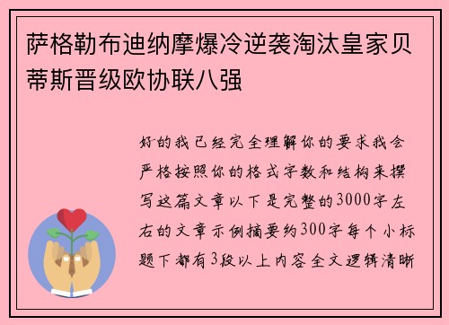萨格勒布迪纳摩爆冷逆袭淘汰皇家贝蒂斯晋级欧协联八强 萨格勒布迪纳摩爆冷逆袭淘汰皇家贝蒂斯晋级欧协联八强