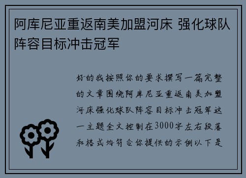 阿库尼亚重返南美加盟河床 强化球队阵容目标冲击冠军